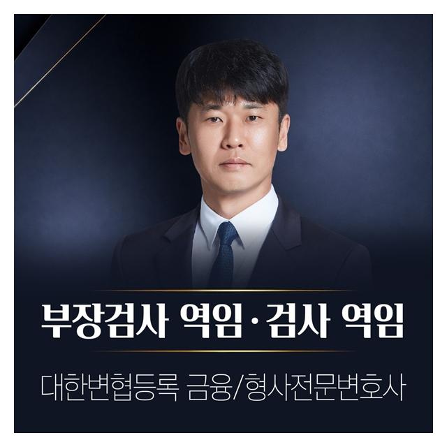 부장검사역임,검사역임 이상목파트너변호사